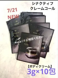 【匿名配送】クレドポーボーテ　シナクティフ　クレームコール 匿名配送】クレドポーボーテ シナクティフ クレームコール（ボディ