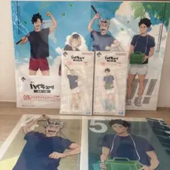 ハイキュー 一番くじ 5点セット