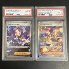 【PSA10】 アセロラのいたずら　SR,SAR 【ポケカ/鑑定品】