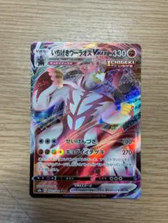 いちげきウーラオスVMAX