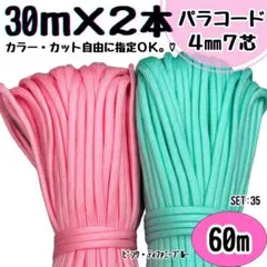 パラコード　ハンドメイド　60m ピンク　ティファニーブルー　リード　ストラップ