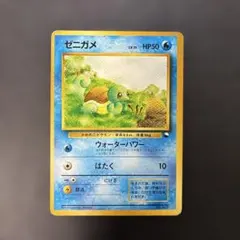 2026年最新】ポケモンカード ゼニガメ 旧裏の人気アイテム - メルカリ