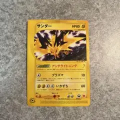 超希少プロモ】サンダー マクドナルドプロモ 024/P ポケモンカードe