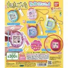 たまごっち　シャカシャカチャームコレクション2 ござるっち