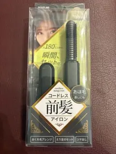 KOIZUMI コードレス前髪アイロン