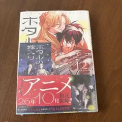 ホタルの嫁入り 1.2 橘オレコ TSUTAYA特典 イラストカード - メルカリ