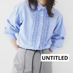 【美品】25ss アンタイトル フロントフリルシャツ ストライプ ブルー Mのサムネイル