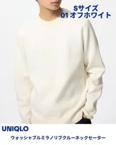 UNIQLO ウォッシャブルミラノリブクルーネックセーター S ホワイト