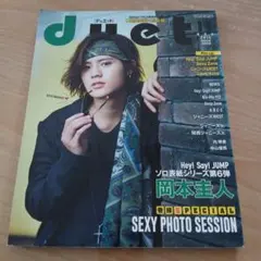 duet 2016年6月号　岡本圭人