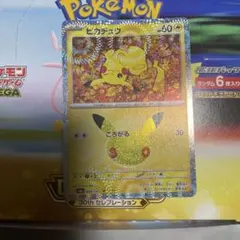 ポケモンカード ピカチュウ 30th