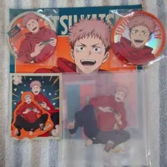 呪術廻戦　セガラッキーくじ　Fun！Fun！Fun！ 虎杖悠仁 まとめ セット