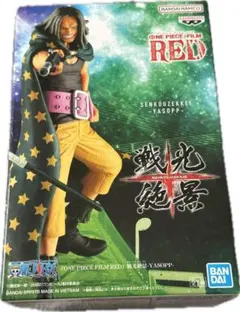 【ワンピース FILM RED】ヤソップ フィギュア 戦光絶景 箱無し