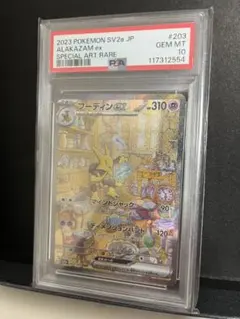 2025年最新】フーディンex psa10の人気アイテム - メルカリ