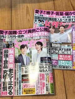 女性セブン9/24日 9/17日 古屋呂敏 長谷川慎