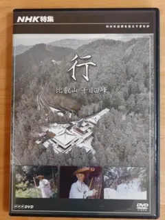 2025年最新】千日回峰行の人気アイテム - メルカリ