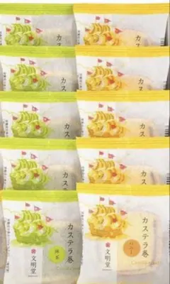 文明堂 カステラ巻 2種10個　抹茶　ハニーのサムネイル