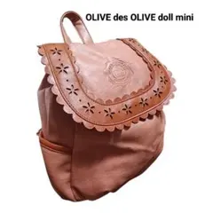 OLIVE des OLIVE DOLL　リュックのサムネイル