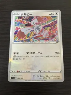 ポケモンカード　ホルビー　s4a 146/190 ミラーのサムネイル