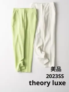 2023SS セオリーリュクス theoryluxe ウォッシャブルパンツ