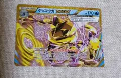 ポケモンカード　ゲッコウガBREAK RR XY