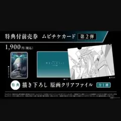 映画『閃光のハサウェイ キルケーの魔女』ムビチケ前売券第2弾購入特典のサムネイル