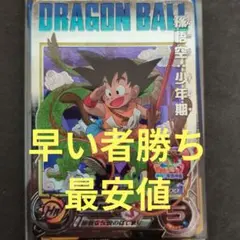 UGM5-ASEC 孫悟空:少年期