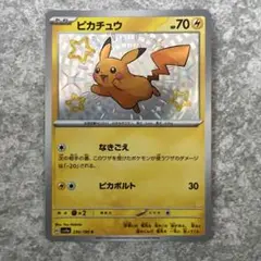ポケモンカード ピカチュウs 色違い　シャイニートレジャーex