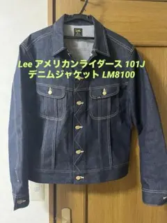 極美品 復刻 Lee 三角タグ 101 濃紺 デニムジャケット1411 - メルカリ