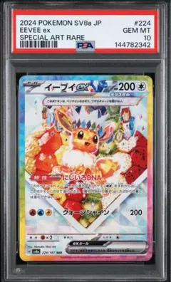 【PSA10】イーブイex SAR テラスタルフェス/Eevee