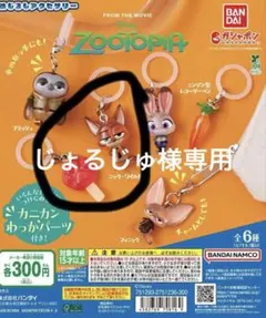 めじるしアクセサリー　ズートピア　ニック、アイスキャンディー