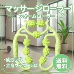 フォームローラー マッサージローラー グリーン 筋膜リリース 足痩せ むくみ解消