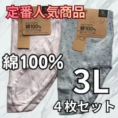 綿100% ショーツ 3L 4枚組 花柄 大きいサイズ リブ 深ばき 下着