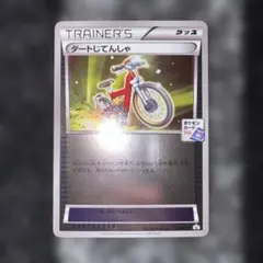 ポケモンカード ダートじてんしゃ プロモのサムネイル