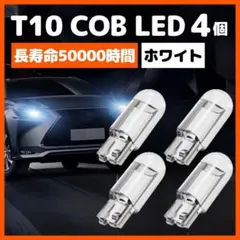 4個セット T10 LED ポジションランプ ホワイト 6000K ナンバー灯のサムネイル