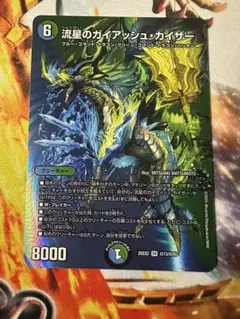 流星のガイアッシュカイザー　max