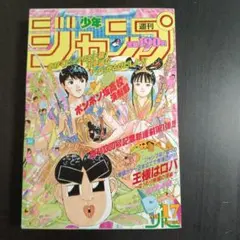 週刊少年ジャンプ 1994年17号 - メルカリ
