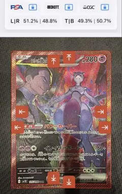 ロケット団のミュウツー ex SAR センタリング PSA10相当