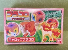ポケモン 当時物 美品 プラコロ17 ギャロップ 新品未開封 ポケットモンスター