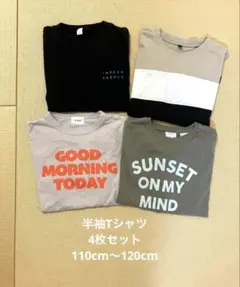半袖　Tシャツ4枚セット　まとめ売り　キッズ　110cm 120cm
