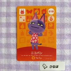 あつまれどうぶつの森amiiboカード ニコバンのサムネイル