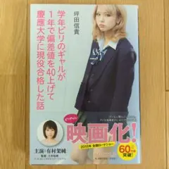 学年ビリのギャルが1年で偏差値を40上げて慶應大学に現役合格した話
