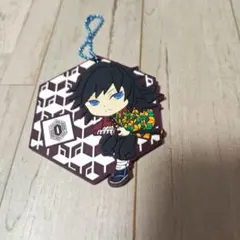 鬼滅の刃 一番くじラバーキーホルダー冨岡義勇