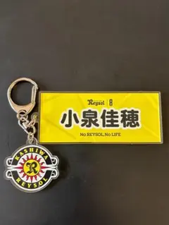 【シークレット】プレーヤーズアクリルキーホルダー 柏レイソル 小泉佳穂選手