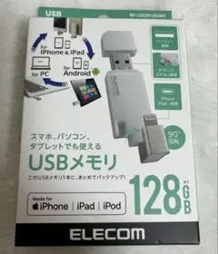 ELECOM USBメモリ　MF-LGU3B128GWH 新品未開封