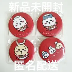 【新品未開封】ちいかわ　缶バッジ　まとめ売り　ハチワレ　うさぎ