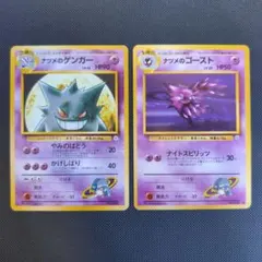 【旧裏】ナツメのゲンガー・ゴーストセット