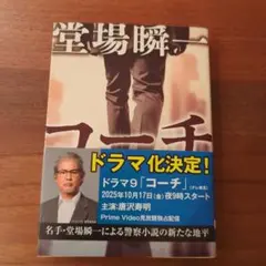 コーチ