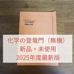 【バラ売可】名城大学　理工学部　応用化学科(2年生までの教養単位の教科書) バラ売可】名城大学 理工学部 応用化学科(2年生までの教養単位の教科書