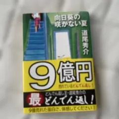 即購入OK! 向日葵の咲かない夏