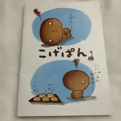 平成レトロ　こげぱん ノート